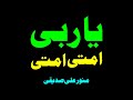 یا ربی امتی امتی منور علی صدیقی