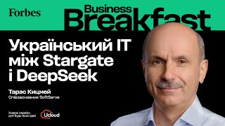 🔴 Український IT між Stargate і DeepSeek – Тарас Кицмей × Володимир Федорін