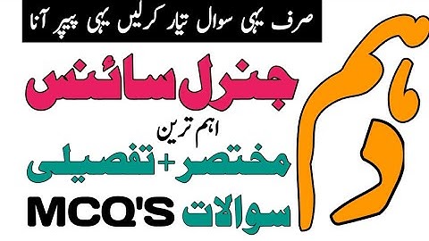 Class 10th G. Science Guess paper 2023 | Most Important Long + Short + MCQ