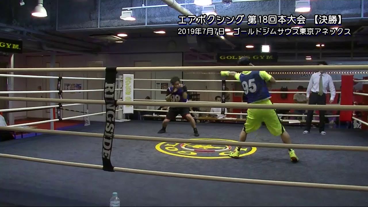 2019 07 07 エアボクシング第18回本大会決勝 - YouTube