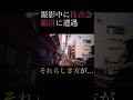 浅草で撮影中に住吉会組員に遭遇 #shorts #ヤクザ #暴力団 #山口組 #住吉会 #稲川会 #工藤会 #アウトロー #yakuza #yakuzalikeadragon