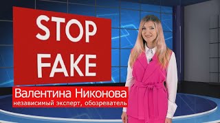 Stop Fake.  В России подвалы домов не оборудуют под бомбоубежища