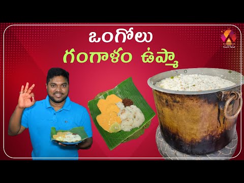 Ongole Famous Food