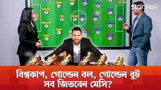 মেসির গোলেই স্পেনকে হারাবে আর্জেন্টিনা?  | Rahman Payer | Star Play screenshot 5