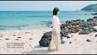 리누-스치는 바람과 페어링 된 너를 MV - 리누 (Lee-Nu)
