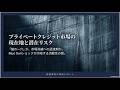 「炭鉱のカナリア」か、それとも「ただのボヤ」か。急拡大するプライベートクレジット市場の構造的欠陥とシステミック・リスクを徹底解剖。