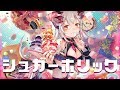 【オリジナル曲】シュガーホリック/楽曲配信決定!【周防パトラ / ハニスト】