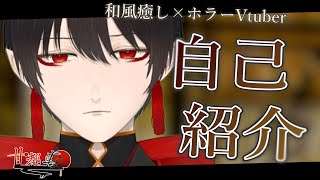 「【自己紹介】邂逅　あるいは【新人Vtuber】」のサムネイル