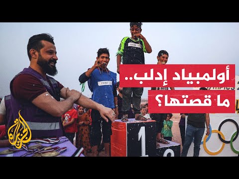 أكبر حدث رياضي في شمال سوريا يحاكي أولمبياد باريس