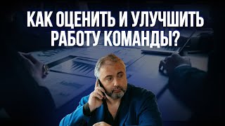 Управление командой по системе РАД дает 100% результат // Алекс Яновский