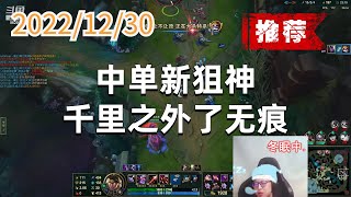 东北大鹌鹑1230P7维鲁斯（推荐）：中单新狙神，千里之外了无痕