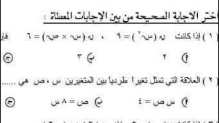 إجابة النماذج الاسترشادية رياضيات الصف الثالث الإعدادي من موقع الوزارة