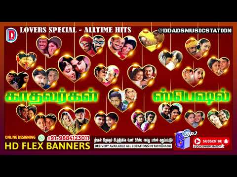 ❤️வாழ்நாள் முழுவதும் நினைவில் நீங்காத காதலர்கள் ஸ்பெஷல் பாட்டு | lovers special Tamil history songs
