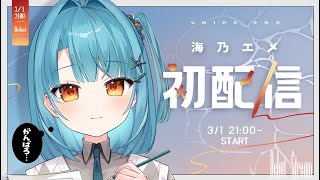 【初配信】Vtuber化お披露目会！