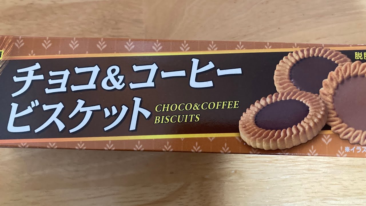チョコ&コーヒービスケットを食べる🍫☕️