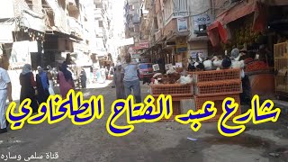 جولة في شارع عبد الفتاح الطلخاوي💫 العجمي💫 البيطاش💫 إسكندرية حقيقي شارع شعبي 💯 ×💯