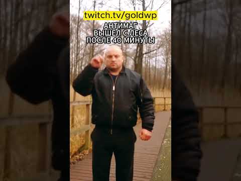АНТИМАГ ВЫШЕЛ С ЛЕСА ПОСЛЕ 40 МИНУТЫ ДОТАТ 2 DOTA 2 #dota2 #дота2 #viralvideo #shorts