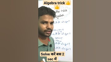 Algebra trick बस slove करें 2 sec में।#shorts#mathshorts#mathstrick#vedicmaths#algebratrick
