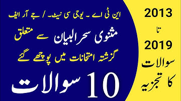 Urdu Quiz for UGC net Urdu preparation syllabus 2021 Masnavi sahrul bayan , Nta net urdu