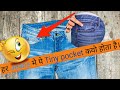 हर Jeans मे ये Tiny Pocket कयो होता है || What is the use of tiny pocket in our jeans.|| EP_06.