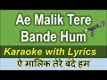Aye Malik Tere Bande Hum KARAOKE with Scrolling Lyrics Hindi & English |  Scale Lowered