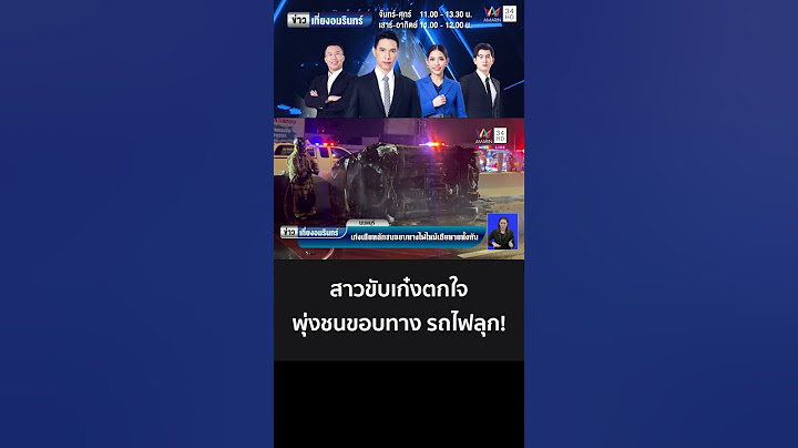 ระทึก! สาวขับเก๋งตกใจ พุ่งชนขอบทางรถไฟลุก