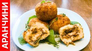 видео: Аранчини с грибной начинкой - такой рис понравится даже тем, кто его не любит картинка: Аранчини с грибной начинкой - такой рис понравится даже тем, кто его не любит