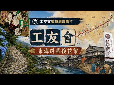 "Workmate Confidential" #01 | Tokaido Behind the Scenes: Why Only 4 Episodes in 6 Months After Wa...