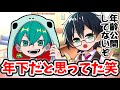 ヒヤッとした瞬間！！！年齢公開してないおんりーを年下と思い込む米将軍さん！！！リアルでおんりーとハンバーグ食べた話！！！【ドズル社/切り抜き】🍆