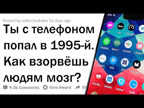 У ТЕБЯ 10 МИНУТ, ЧТОБЫ УДИВИТЬ ЛЮДЕЙ ИЗ 1995-ГО. ЧТО БУДЕШЬ ДЕЛАТЬ?