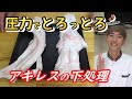 牛アキレスの下処理方法を肉屋の店長が解説します