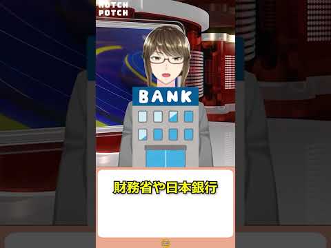 外貨準備ってなに？ #shorts