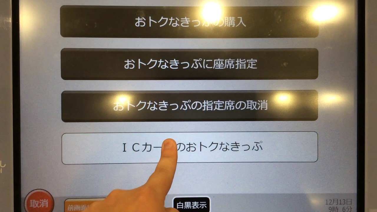 JR東日本のMV50型指定席券売機で都区内パス(Suicaに印字式)を購入して