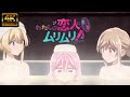 【MAD/AMV】 ライブ音響『わたしが恋人になれるわけないじゃん、ムリムリ!（※ムリじゃなかった!?）』主題歌「ムリムリ進化論」ナナヲアカリ　４K高画質