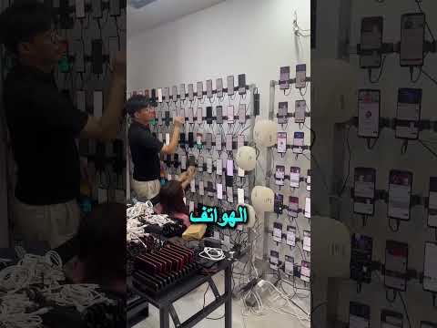 مزارع الهواتف لكسب الثقة والشهرة الزائفة تكنولوجيا ذكاء اصطناعي مزارع الهواتف متابعين