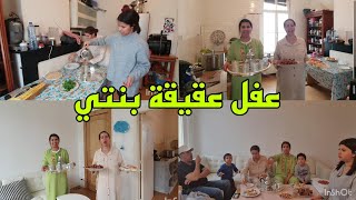 عقيقة بنتي مع لحباب شطحنا وغنينا💃سبوع في الغربة🤱