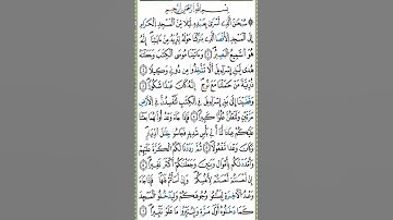 سورة الإسراء برواية قالون