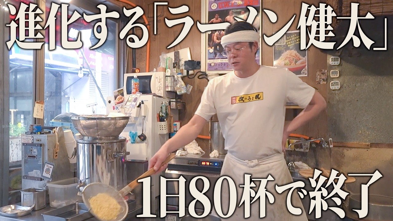 開店直後30人待ち!80杯限定2時間半で売切れになる1000円替玉無制限の“クサうま”豚骨ラーメン店の今に密着【ラーメン健太】【東京 福岡】【ケンミンショー】