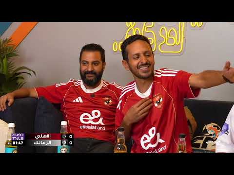 رد فعل ساخر على مباراة الأهلي والزمالك (½)