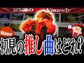 【Vaundy】本当に何も知らない男が、"バウンディ"の最高の推し曲を初見で決めたらどれになるのか!?検証したら衝撃の結果になった