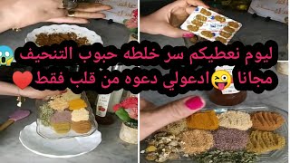 حبوب التنحيف المعجزهاصنعيها فالمنزل بيديك