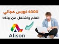 4000 Free Online Courses With Accredited Certificates Learn And Work From Home With Alison 