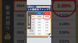 VYM対SCHD、新時代の２大高配当ファンド比較！ #shorts #VYM #SCHD #投資 #お金
