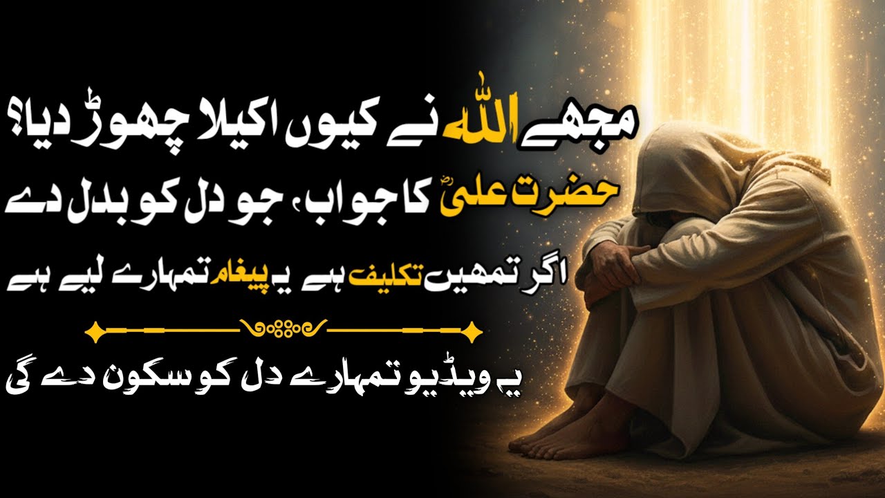 Allah Ne Mujhe Akela Kyun Chhoda Diya? | Hazrat Ali ka Roohani Bayan Jo Zindagi Badal De | Qalbsay