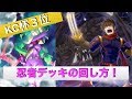 KC杯3位になった忍者デッキを紹介してみた。【遊戯王デュエルリンクス実況/3rd Place Global KC CUP】