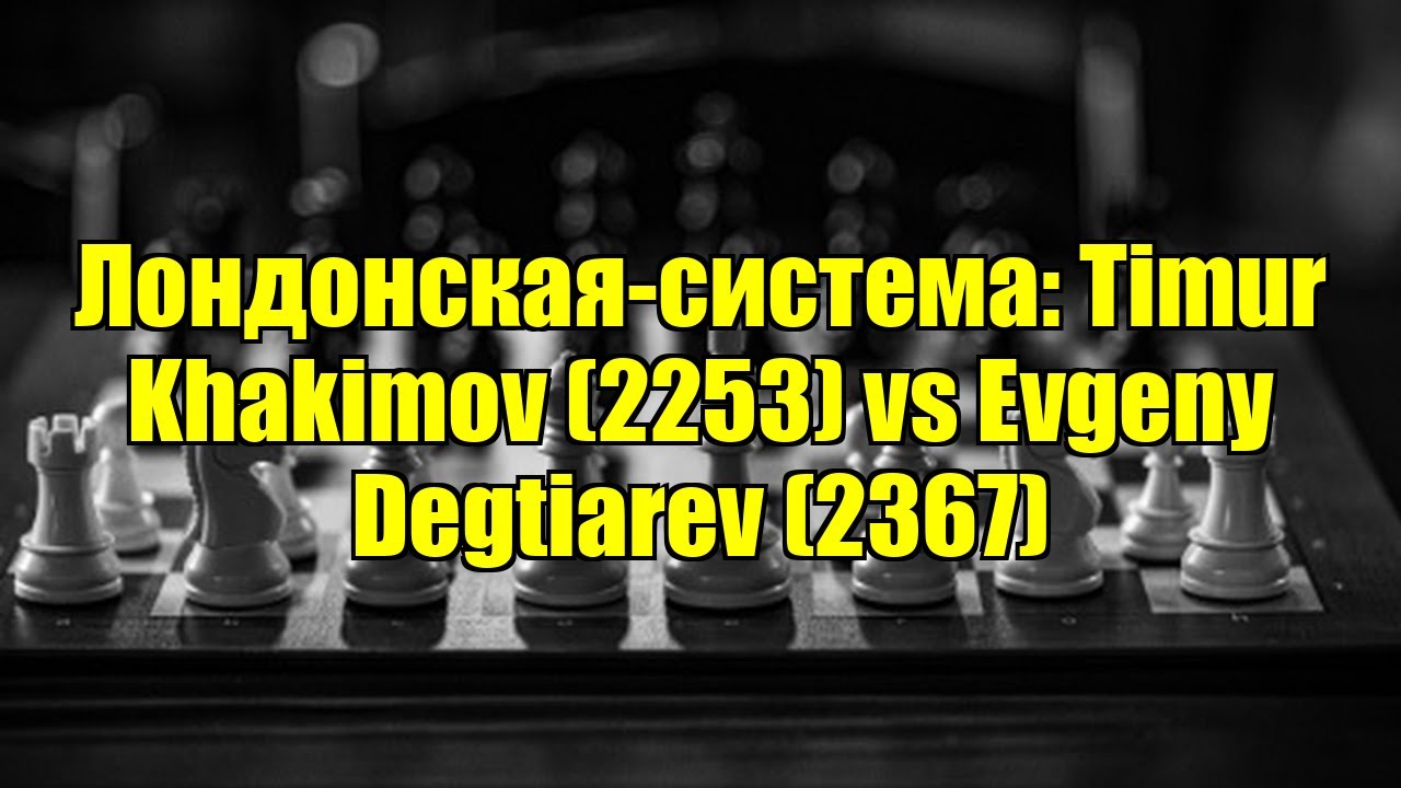 Лондонская-система: Timur Khakimov (2253) vs Evgeny Degtiarev (2367)