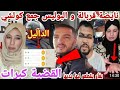 سبك سبك حصريا أخبار فيمكتها الأطلس بساب هذا الفيديو قرقبوا عليه الجندارم و شكايات بالجملة سبك سبك حصريا أخبار فيمكتها الأطلس بساب هذا الفيديو قرقبوا عليه الجندارم و شكايات بالجملة