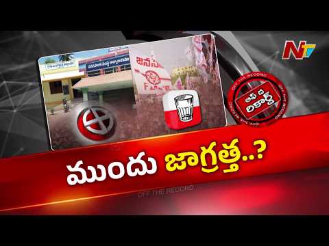 కూటమిలో మచిలీపట్నం మేయర్ పదవి చిచ్చు | OTR | NTV Telugu - NTVTELUGU
