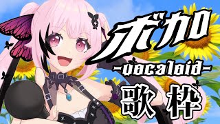 #歌枠 最強音圧！懐かしから最新までボカロ曲で盛り上がっていくぞーーー！！ #あおぎり高校 #千代浦蝶美 #shorts