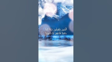 {ٱلَّذِينَ يَقُولُونَ رَبَّنَآ إِنَّنَآ ءَامَنَّا}#قرآن_كريم#ياسر_الدوسري#سورة_آل_عمران